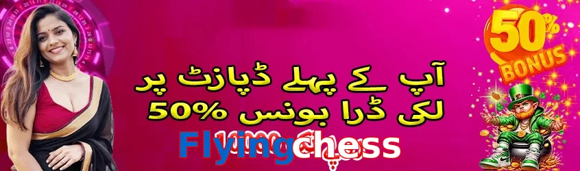 Flyingchess game app for Pakistan players